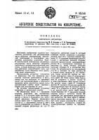 Контактный регулятор Контактный регулятор