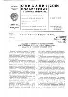 Следящее устройство к судовым кранамдля Следящее устройство к судовым кранамдля