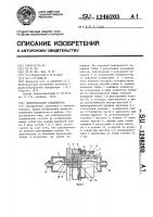Электрический соединитель Электрический соединитель