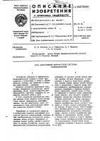 Адаптивный коммутатор системы телеизмерений Адаптивный коммутатор системы телеизмерений