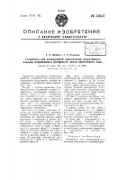 Устройство для компаундной компенсации индуктивного падения напряжения в трехфазной линии переменного тока Устройство для компаундной компенсации индуктивного падения напряжения в трехфазной линии переменного тока
