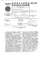 Головка для пульверизации жидкости Головка для пульверизации жидкости