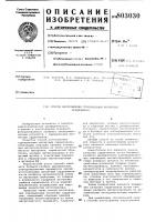 Способ изготовления тороидальныхмагнитных сердечников Способ изготовления тороидальныхмагнитных сердечников