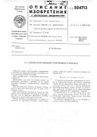 Способ изготовления непрерывного волокна Способ изготовления непрерывного волокна