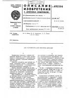 Устройство для притирки деталей Устройство для притирки деталей