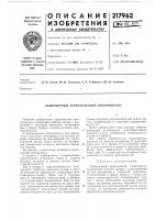 Лабиринтный герметический электронасос