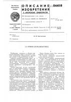 Ручной клепальный пресс Ручной клепальный пресс