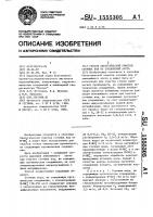 Способ биологической очистки сточных вод от соединений азота Способ биологической очистки сточных вод от соединений азота