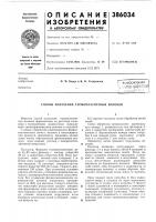 Способ получения термопластичных волокон Способ получения термопластичных волокон