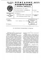 Аналоговое запоминающее устройство Аналоговое запоминающее устройство