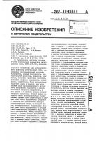 Устройство для автоматического контроля интегральных схем Устройство для автоматического контроля интегральных схем