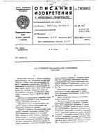 Устройство для коммутации асинхронных сигналов Устройство для коммутации асинхронных сигналов