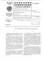 Устройство для испытания контактов реле Устройство для испытания контактов реле