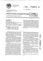 Способ приготовления композиции для жаростойкого бетона Способ приготовления композиции для жаростойкого бетона