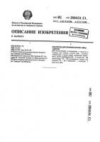 "состав для лечения эстроза овец "цэзоль"" "состав для лечения эстроза овец "цэзоль""