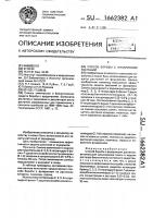 Способ борьбы с фузариозом растений Способ борьбы с фузариозом растений