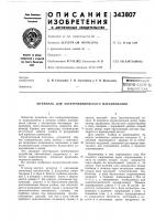 Штемпель для электрохимического маркирования Штемпель для электрохимического маркирования