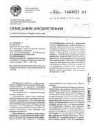 Способ получения экстракта из измельченного растительного сырья Способ получения экстракта из измельченного растительного сырья