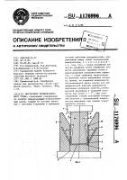 Инструмент профилегибочного стана Инструмент профилегибочного стана