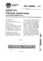 Покрытие откосов каналов Покрытие откосов каналов