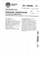 Устройство для управления шихтовочной тележкой Устройство для управления шихтовочной тележкой