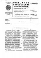 Устройство для получения тепла Устройство для получения тепла