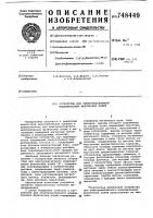 Устройство для электромагнитного моделирования физических полей Устройство для электромагнитного моделирования физических полей