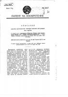 Способ изготовления окисных катодов для разрядных трубок Способ изготовления окисных катодов для разрядных трубок