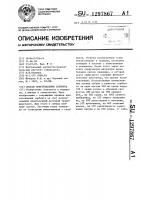 Способ приготовления сорбента Способ приготовления сорбента