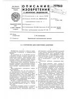 Устройство для измерения давления Устройство для измерения давления
