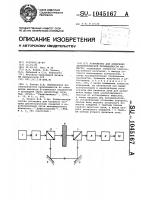 Устройство для измерения диэлектрической проницаемости веществ Устройство для измерения диэлектрической проницаемости веществ