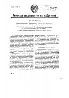 Приспособление к фрезерному станку для обработки криволинейных поверхностей Приспособление к фрезерному станку для обработки криволинейных поверхностей