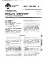 Устройство для исследования движения глаз Устройство для исследования движения глаз