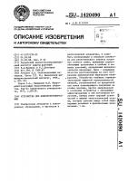 Устройство для микрорентгенографии Устройство для микрорентгенографии