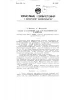 Столик к микроскопу для кристаллооптических измерений Столик к микроскопу для кристаллооптических измерений