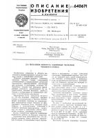 Механизм возврата зажимных челноков ткацкого станка Механизм возврата зажимных челноков ткацкого станка