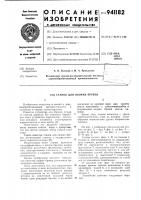 Станок для окорки бревен Станок для окорки бревен