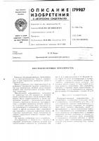 Быстродействующий переключатель