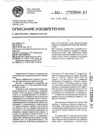 Устройство для извлечения блоков радиоэлектронной аппаратуры Устройство для извлечения блоков радиоэлектронной аппаратуры