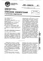 Способ определения напряженного состояния горного массива Способ определения напряженного состояния горного массива
