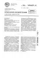 Прибор для воспроизведения кривых Прибор для воспроизведения кривых