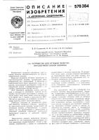 Устройство для оттяжки полотна круглотрикотажной машины Устройство для оттяжки полотна круглотрикотажной машины