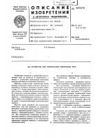 Устройство для герметизации ниппельных труб Устройство для герметизации ниппельных труб