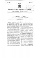 Электрическое умножающее устройство Электрическое умножающее устройство
