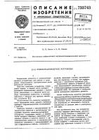 Ловительно-контактное устройство Ловительно-контактное устройство