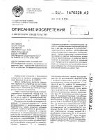 Юстировочное устройство Юстировочное устройство