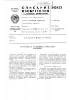 Устройство для сортировки пластин слюды по толщине