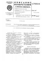 Устройство для кантования рельсов богаенко Устройство для кантования рельсов богаенко