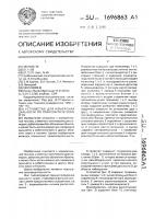 Устройство для измерения дальности по параллактическому углу Устройство для измерения дальности по параллактическому углу