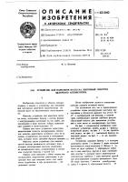 Устройство для нанесения пасты на ленточный электрод щелочного аккумулятора Устройство для нанесения пасты на ленточный электрод щелочного аккумулятора